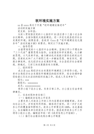 软环境方案 
