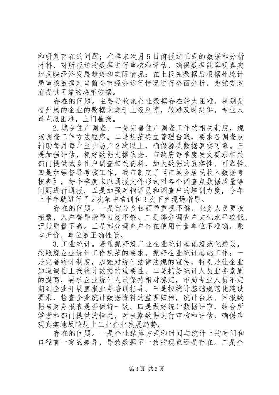 统计数据质量巩固提升总结_第3页