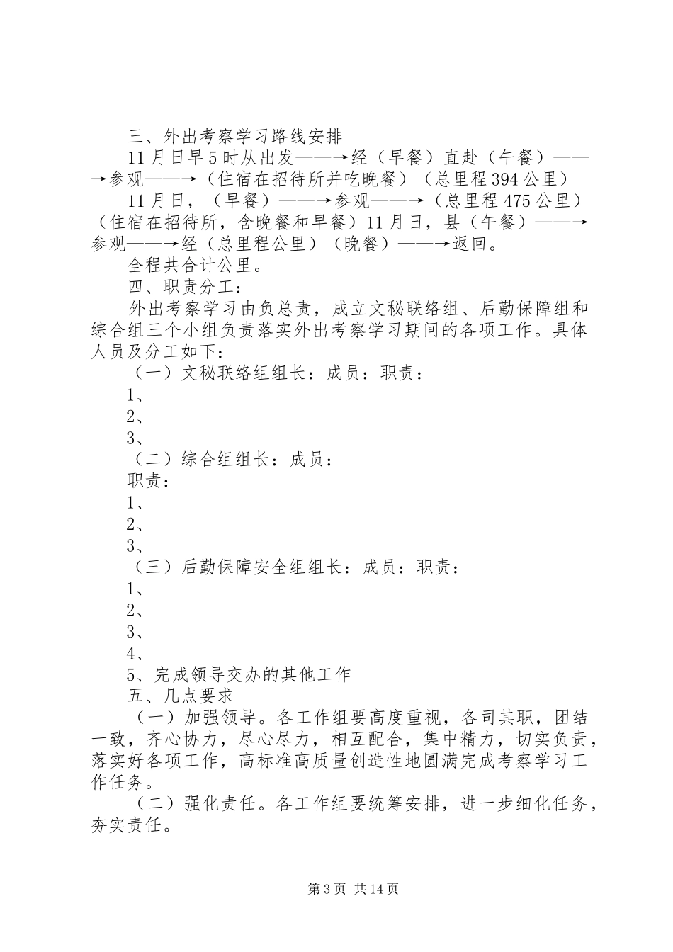 考察学习实施方案范本 _第3页