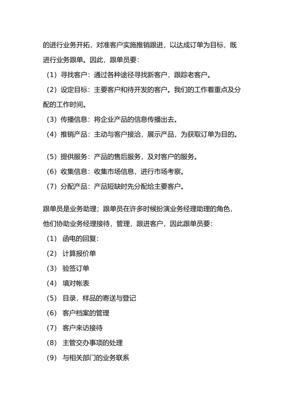 跟单员手册)_第2页