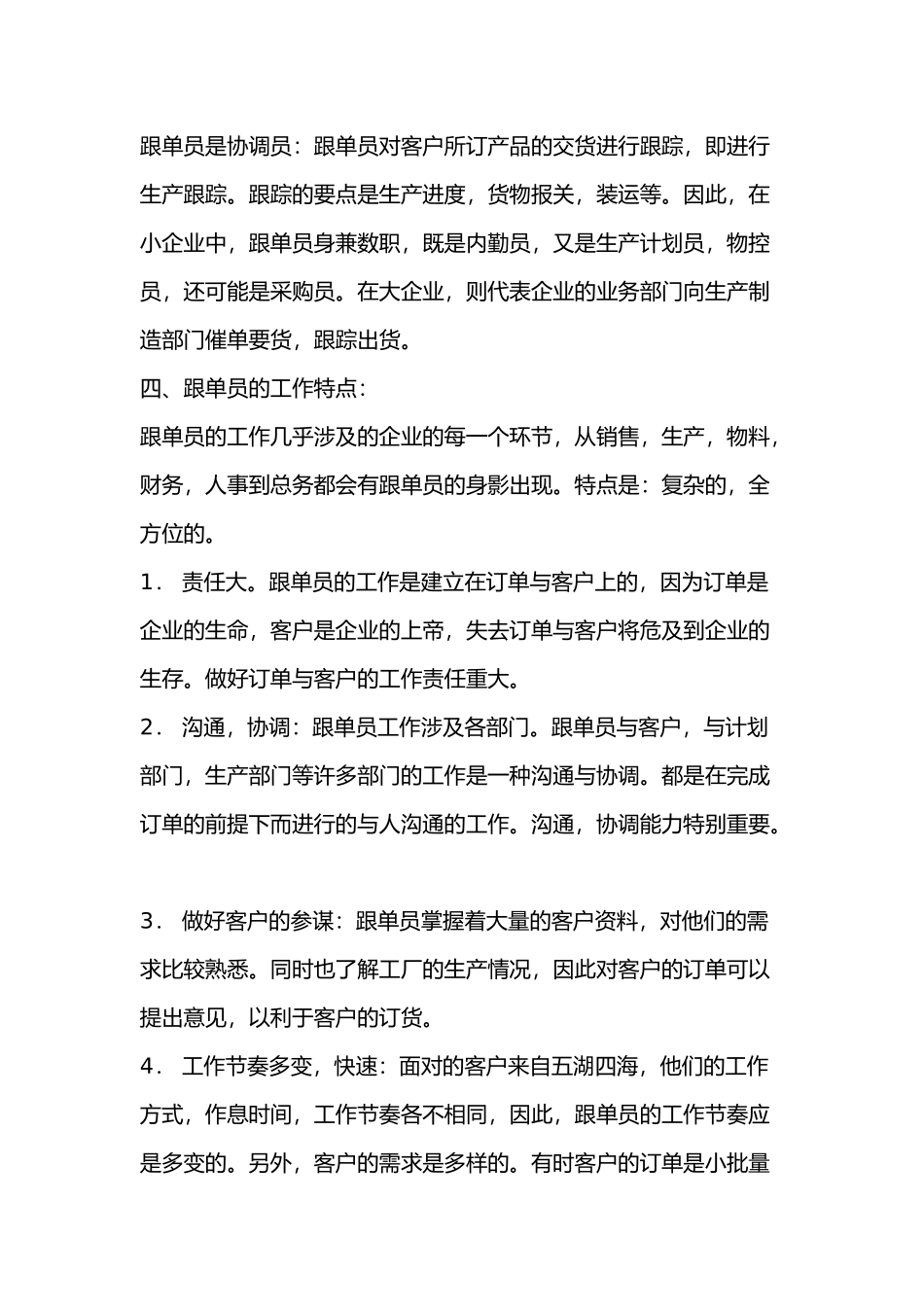 跟单员手册)_第3页