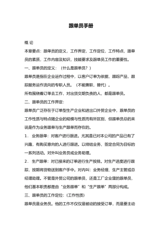跟单员手册)