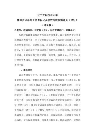 辽宁工程技术大学辅导员班导师工作课程化及绩效考核实施意见6