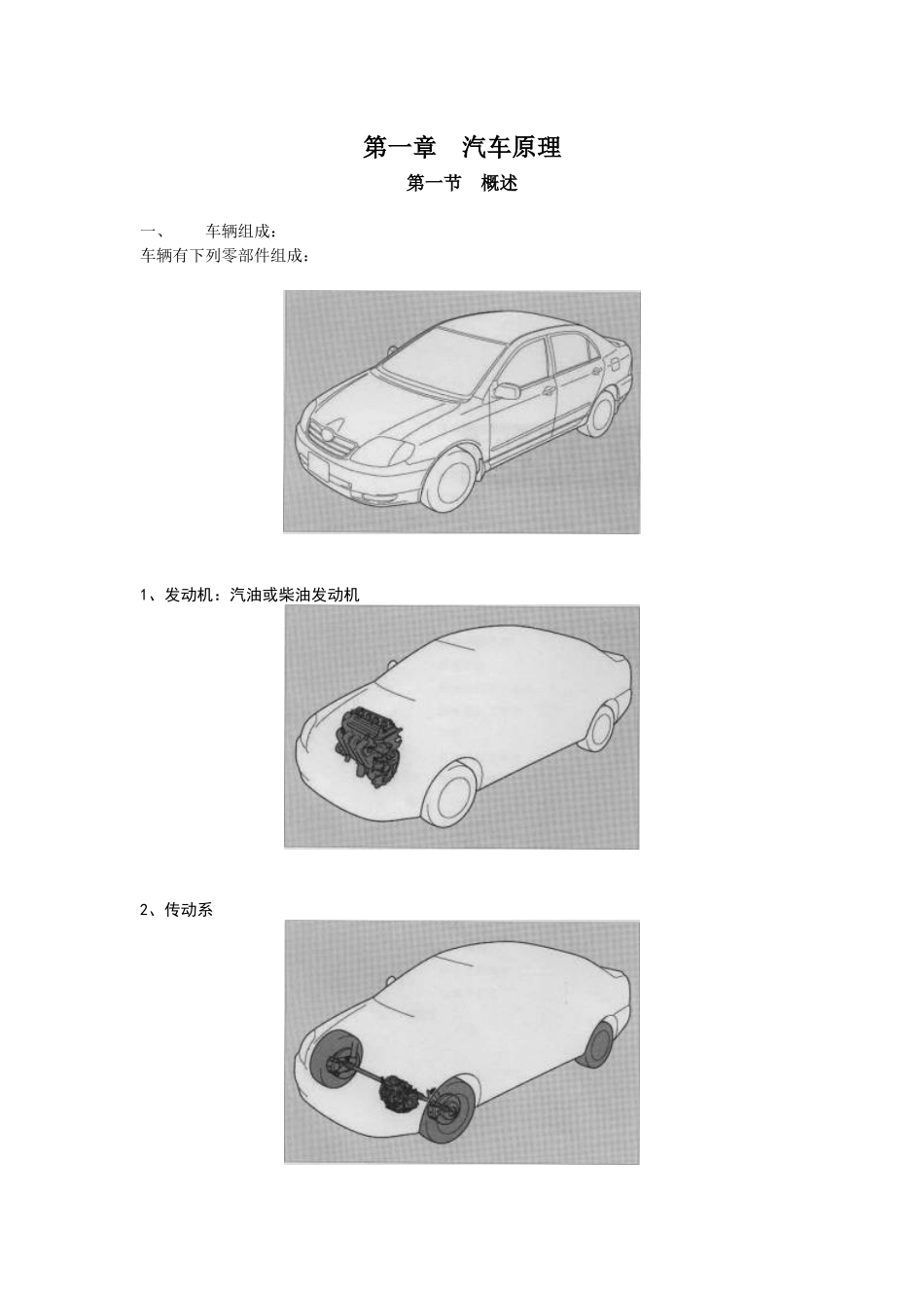 丰田技术员培训汽车的基本原理1汽车原理_第3页