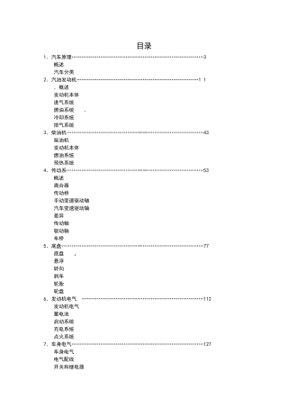 丰田技术员培训汽车的基本原理1汽车原理