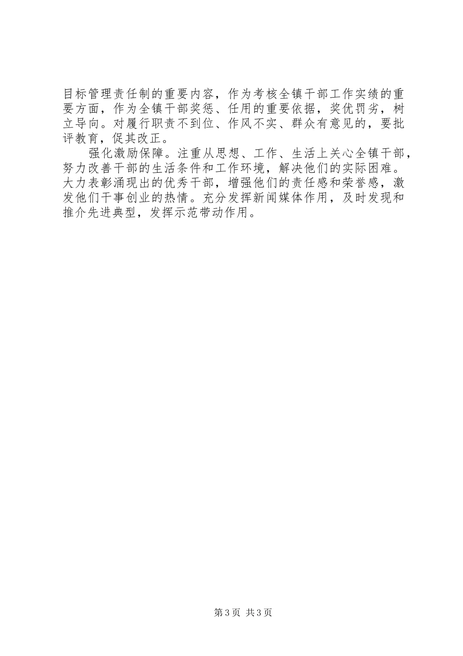 三有两评制度工作实施方案 _第3页
