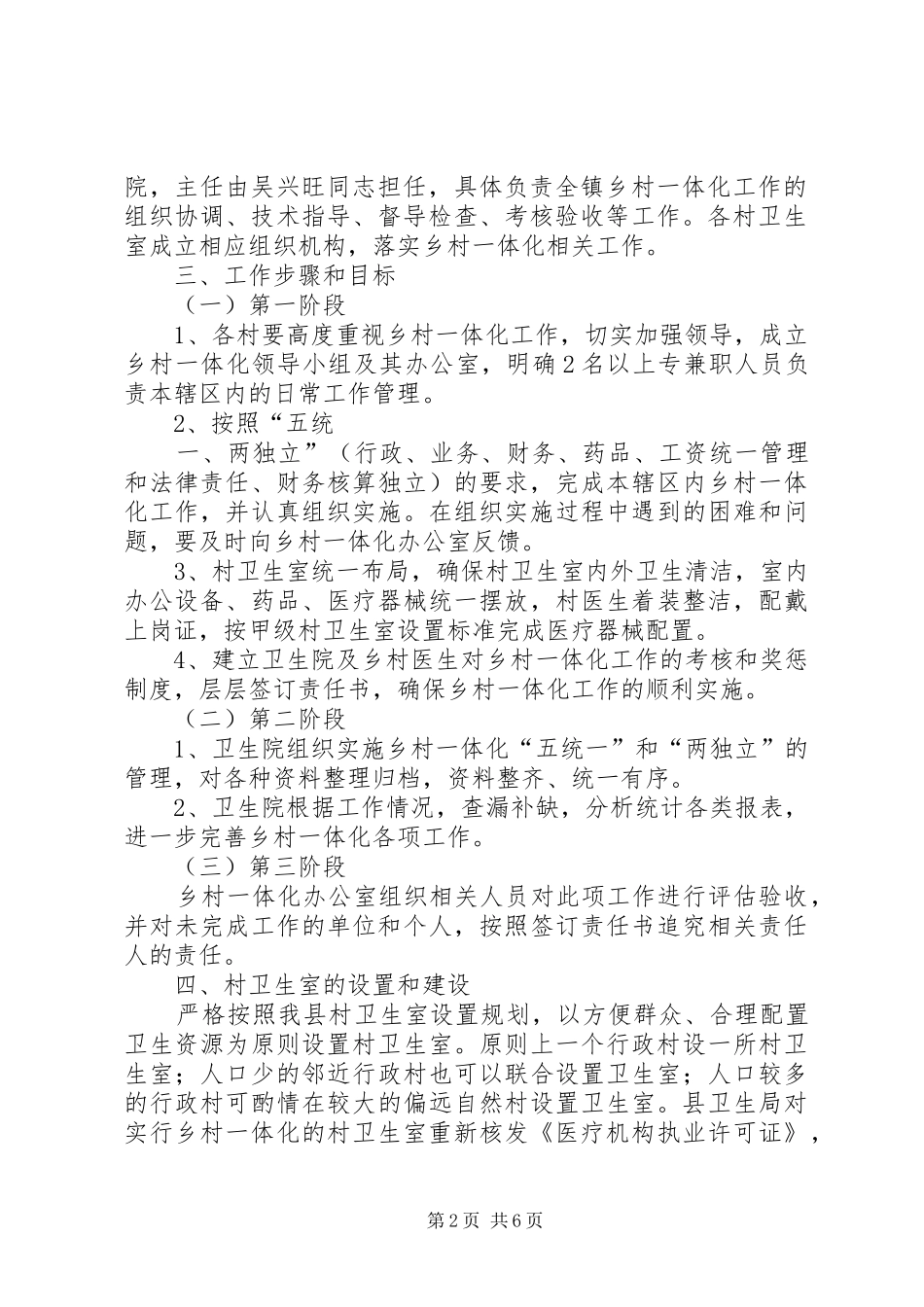 五营乡卫生院乡村一体化管理方案 _第2页