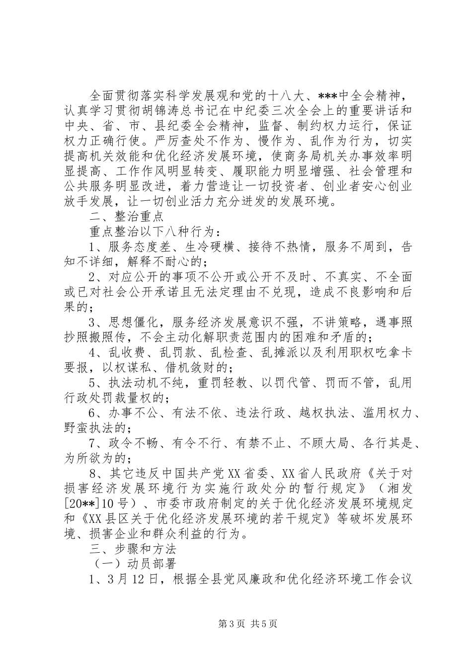 不作为慢作为乱作为整改实施方案 _第3页