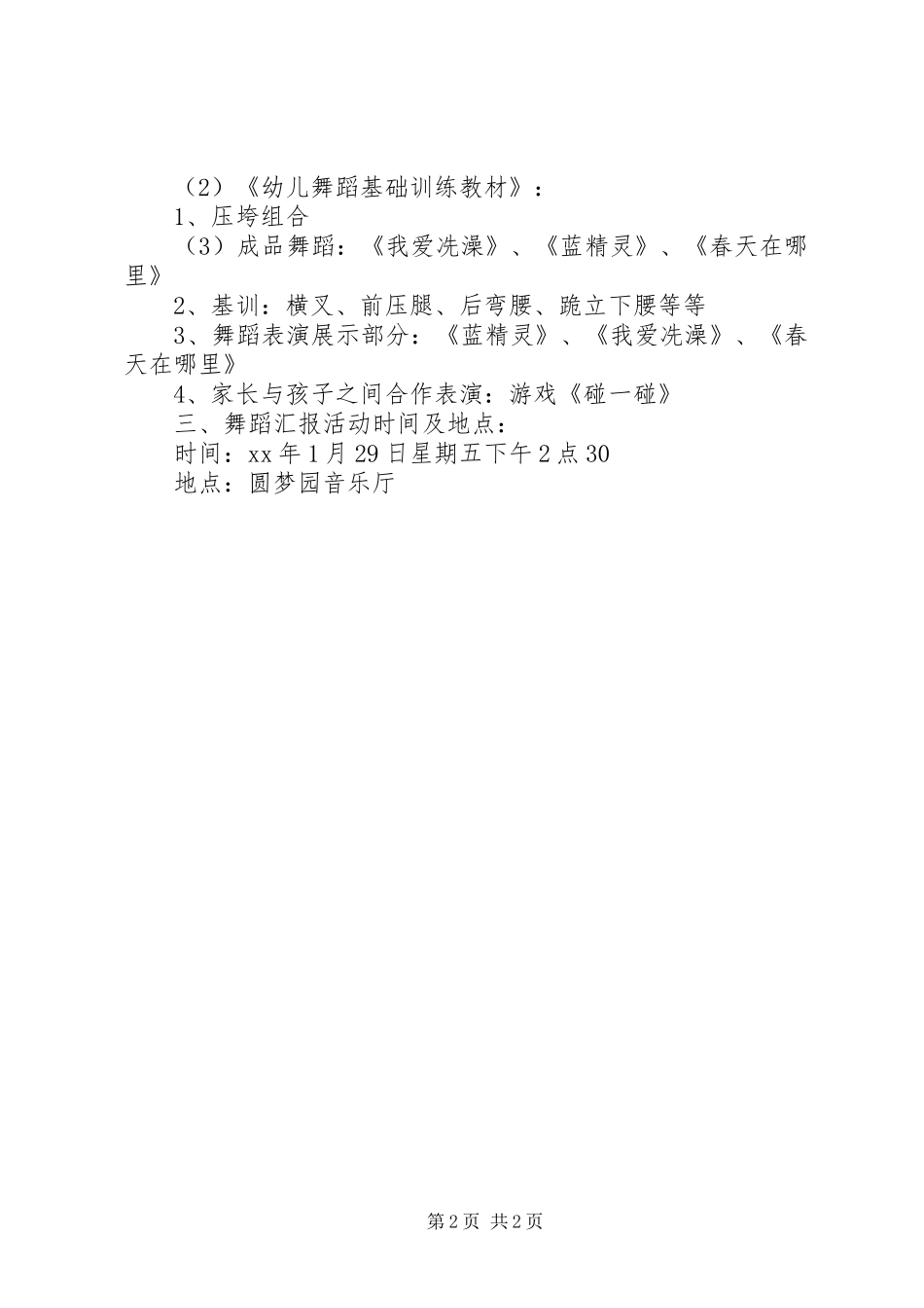 学校舞蹈汇报方案_第2页