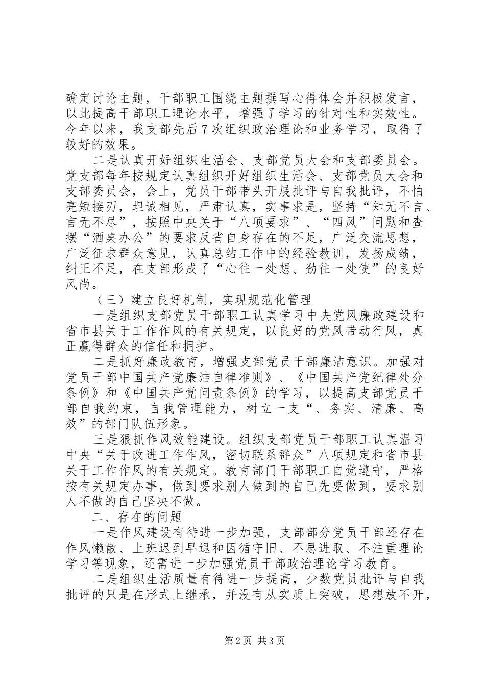 银行党支部党建暨党风廉政工作总结_第2页