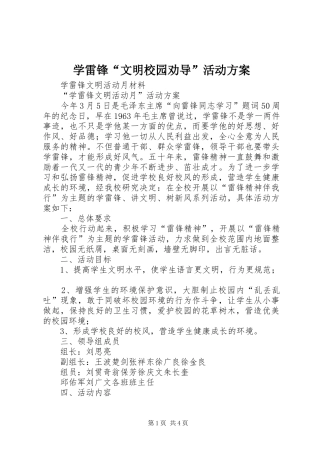 学雷锋“文明校园劝导”活动实施方案 