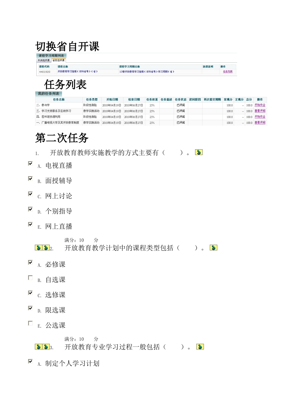 电大省自开课形成性考核答案_第1页