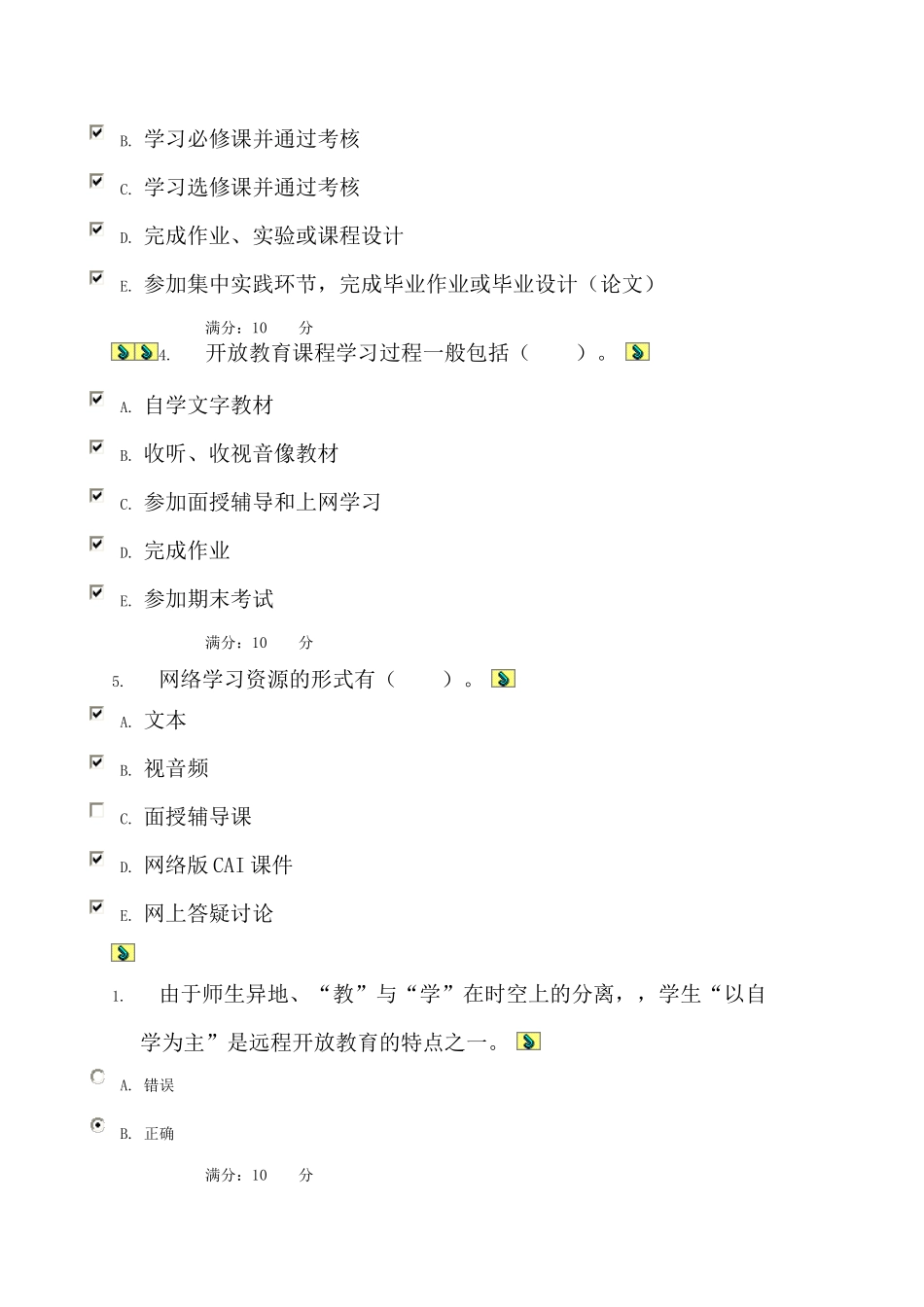 电大省自开课形成性考核答案_第2页