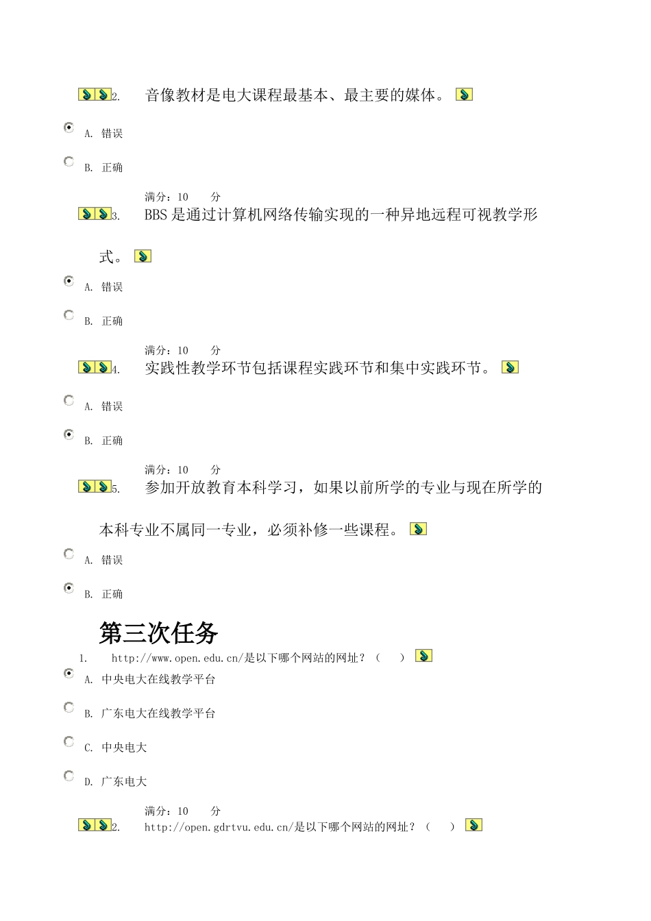 电大省自开课形成性考核答案_第3页