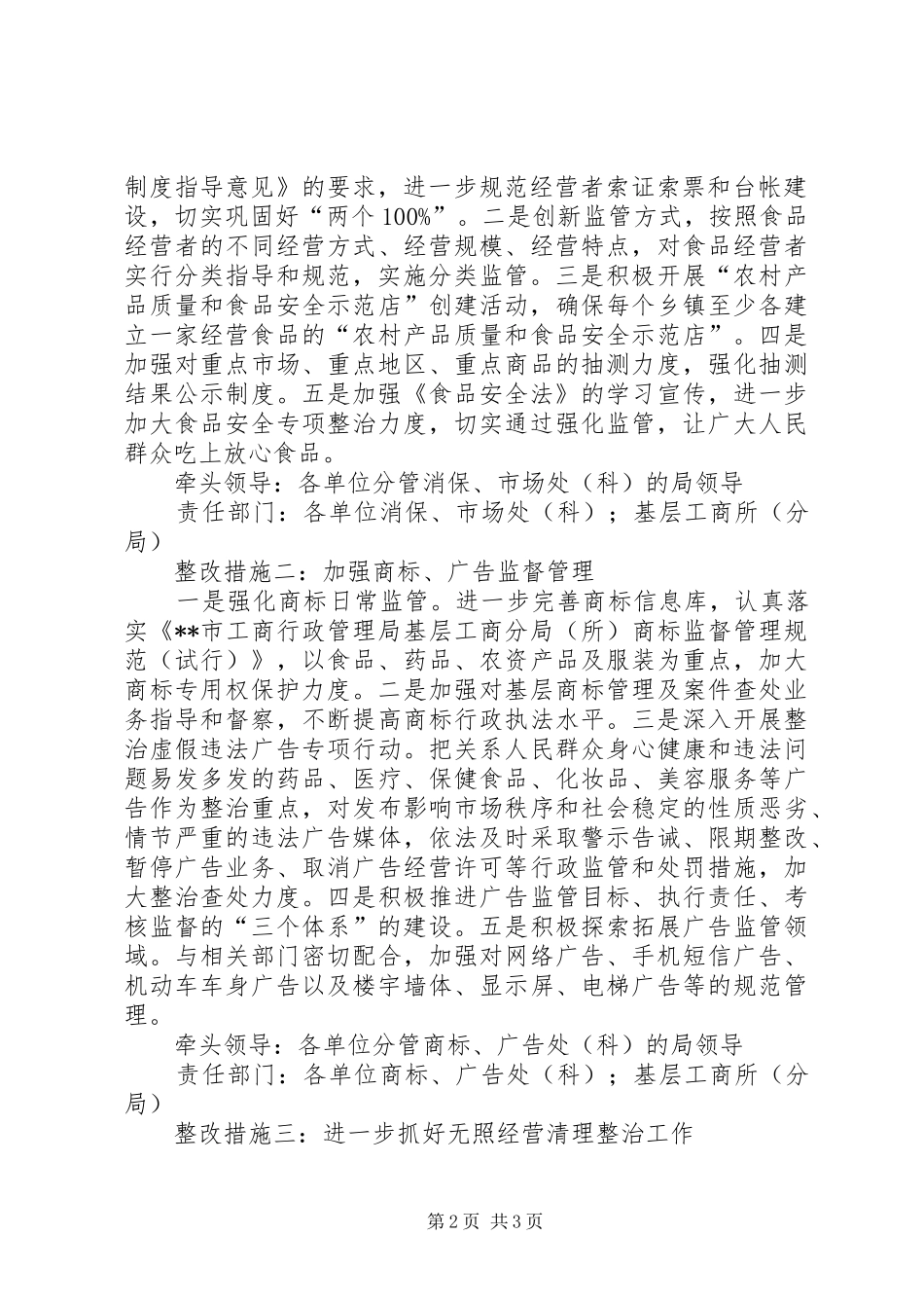 工商局民主评议机关作风整改实施方案 _第2页