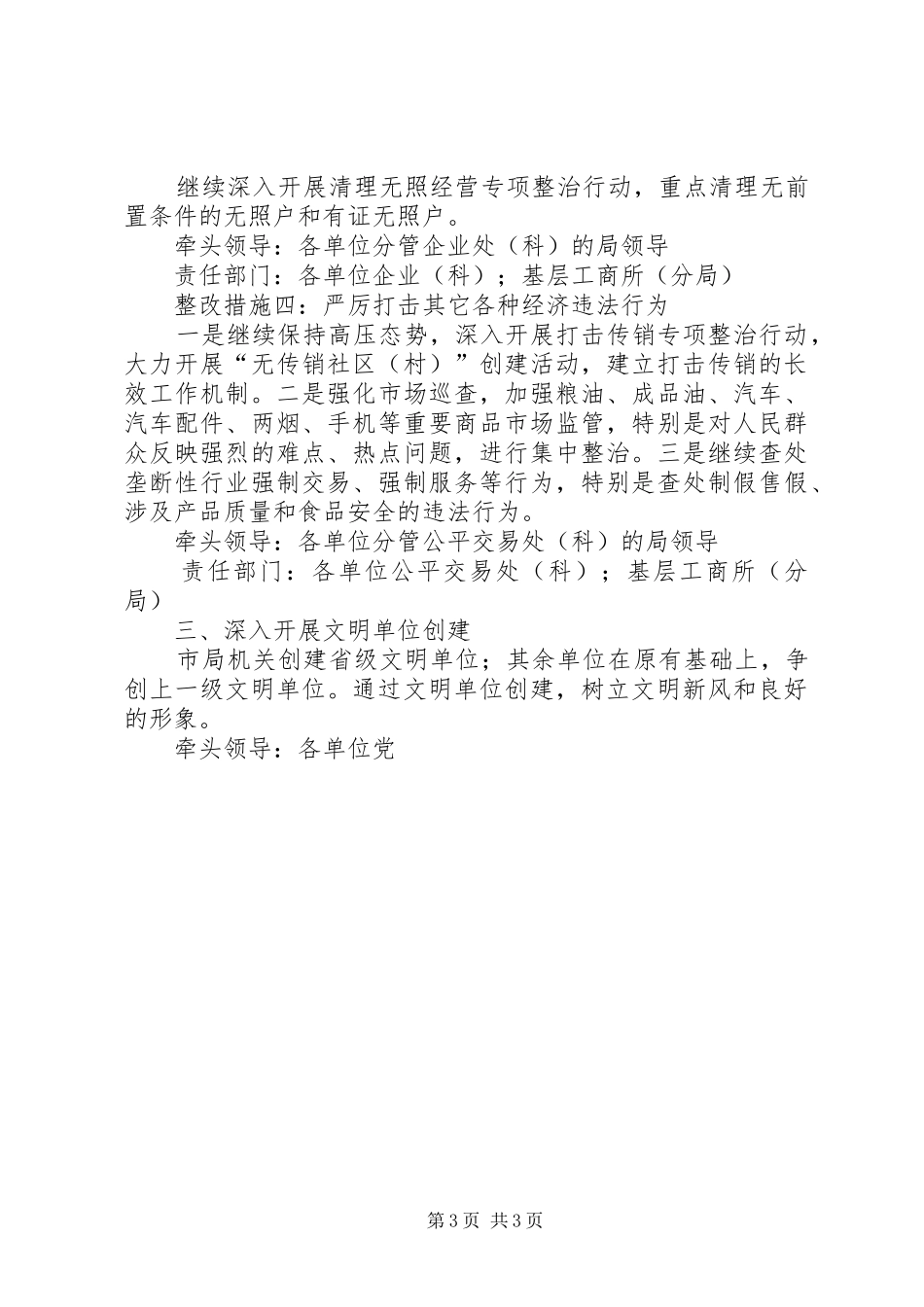 工商局民主评议机关作风整改实施方案 _第3页