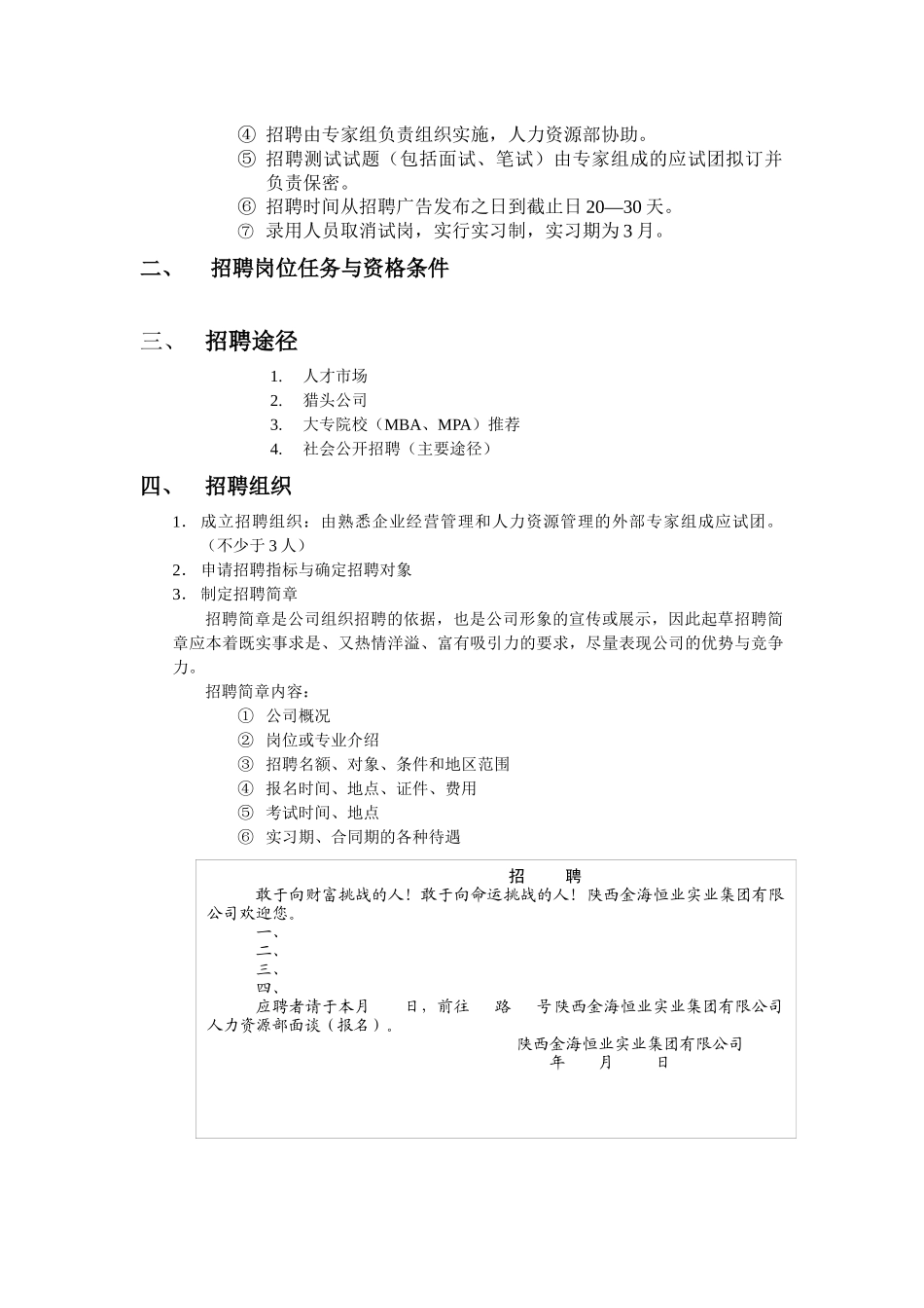金海恒业集团管理人员招聘的基本程序_第2页