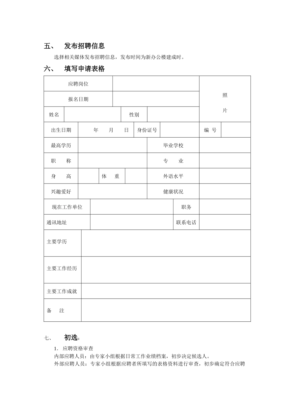 金海恒业集团管理人员招聘的基本程序_第3页