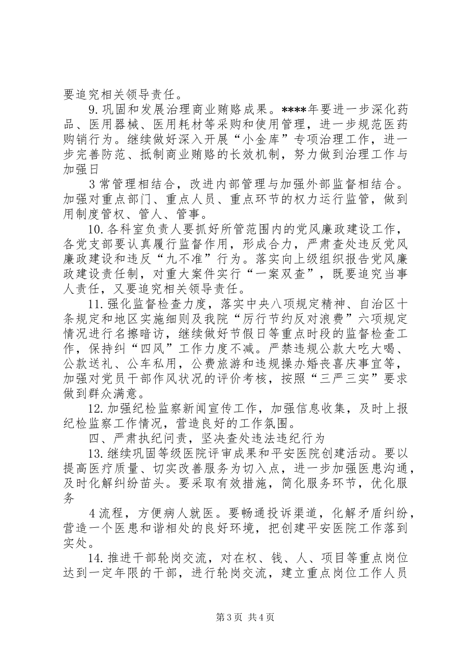 党风廉政建设实施方案 _第3页