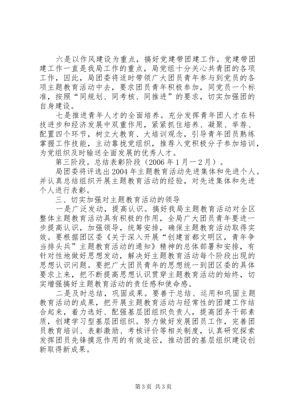 关于开展“创建首都文明区青年争当排头兵”主题教育活动方案 _第3页