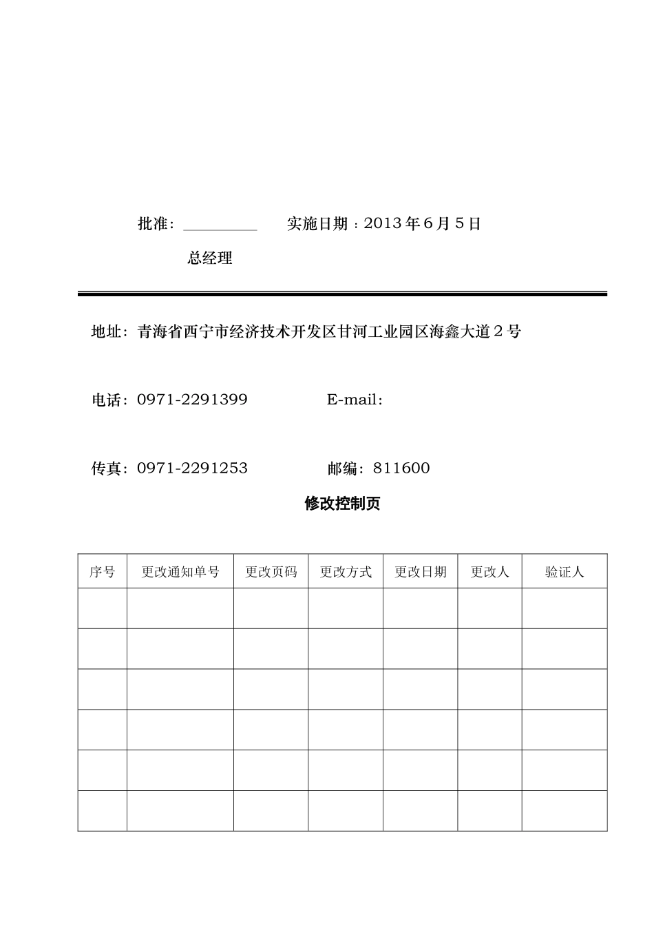 岗位职责汇编(力同)_第2页
