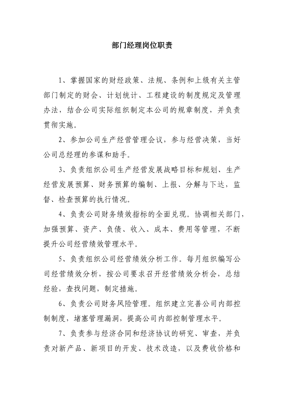 财务部各岗位职责_第3页