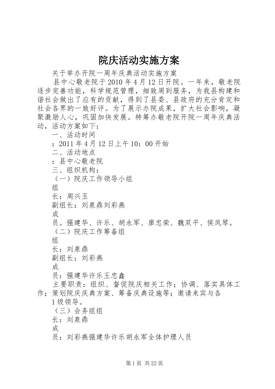 院庆活动实施方案_第1页