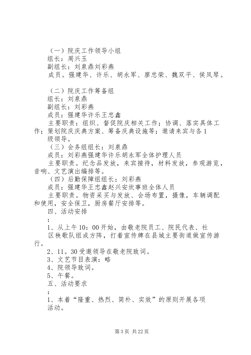 院庆活动实施方案_第3页