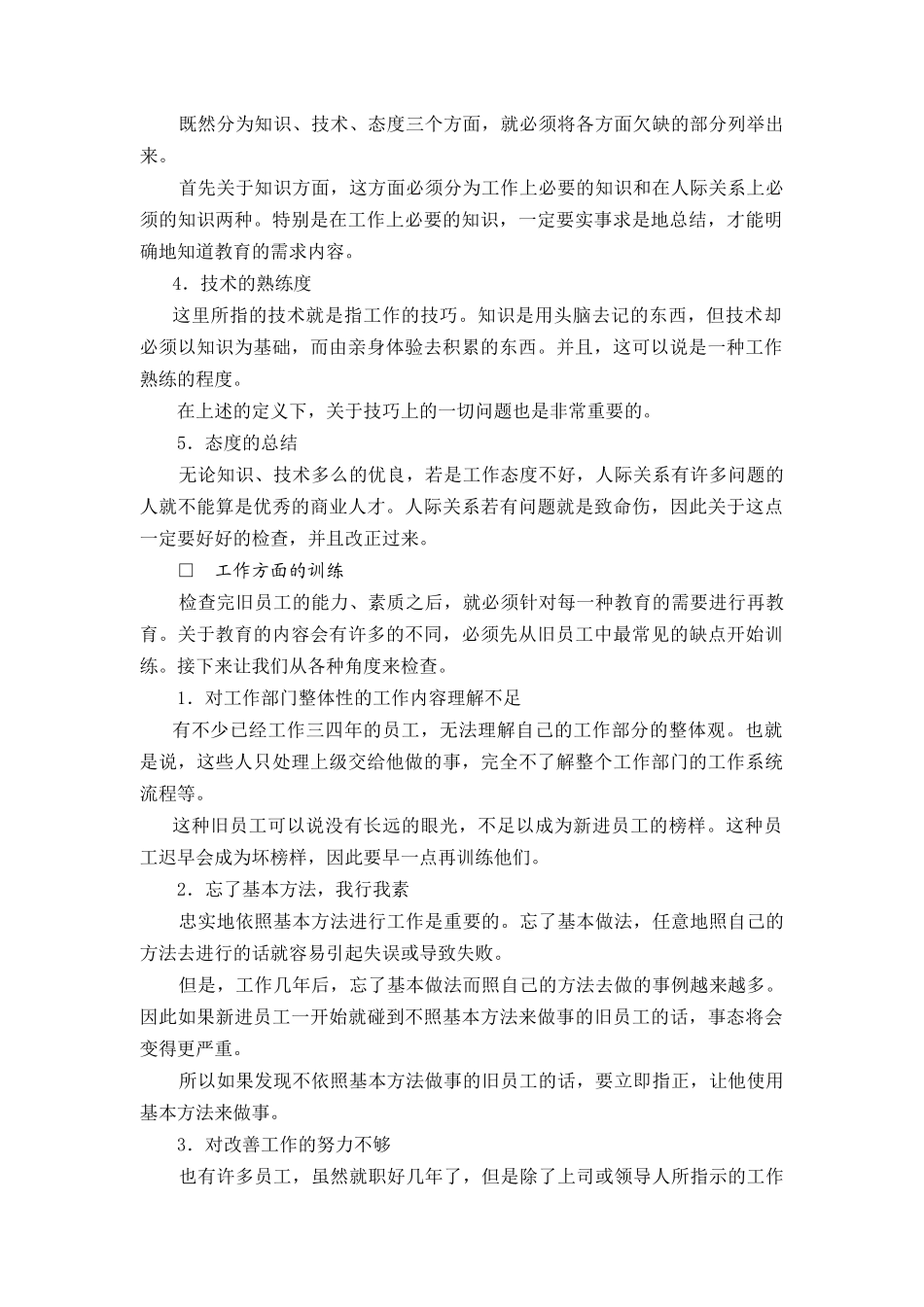 某公司员工培训系统（ 15页）_第2页