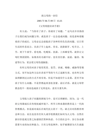 《父母效能培训手册》