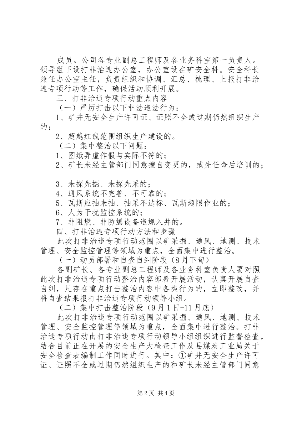 某市打非治违方案 _第2页