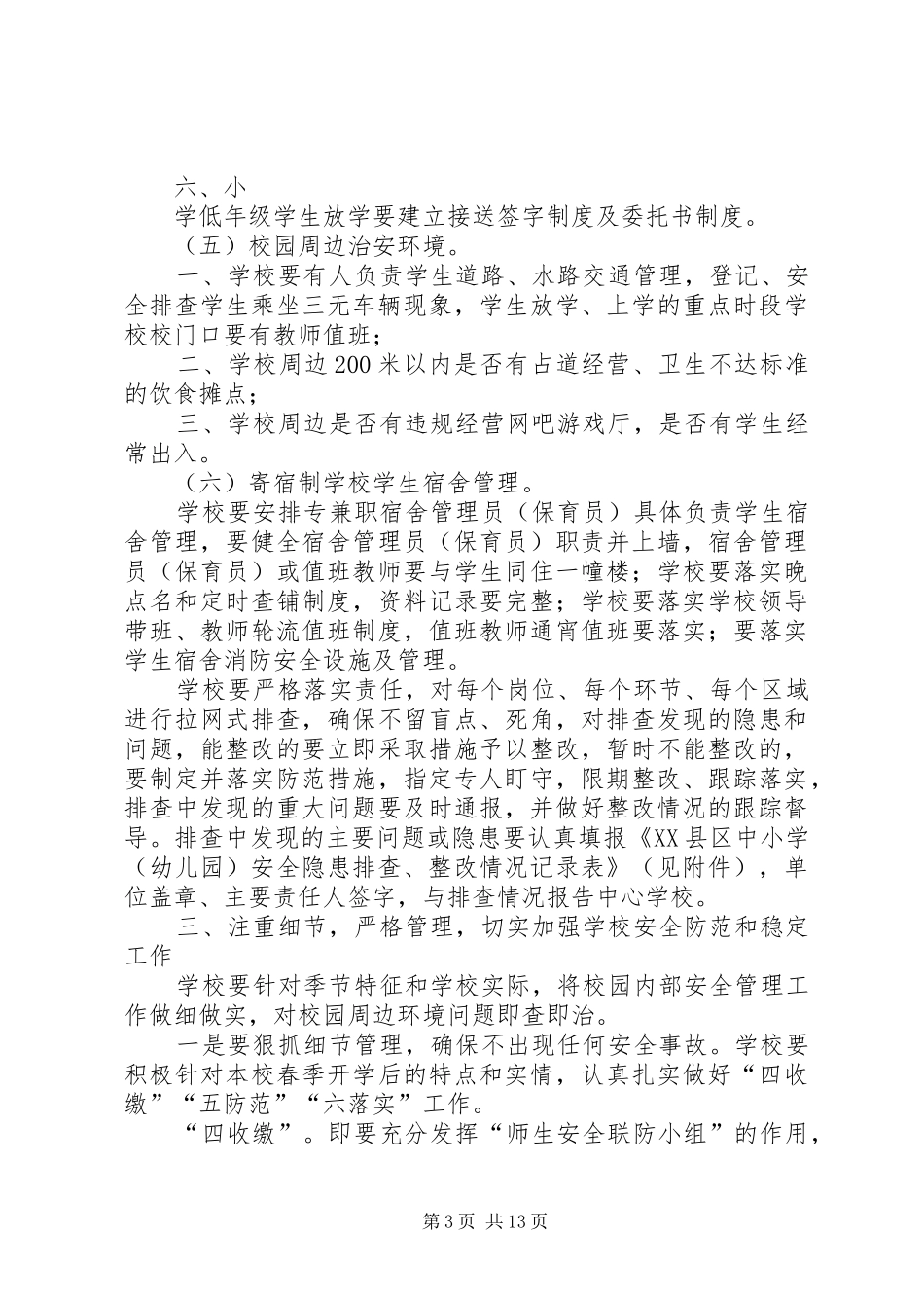 安全教育宣传周方案 _第3页