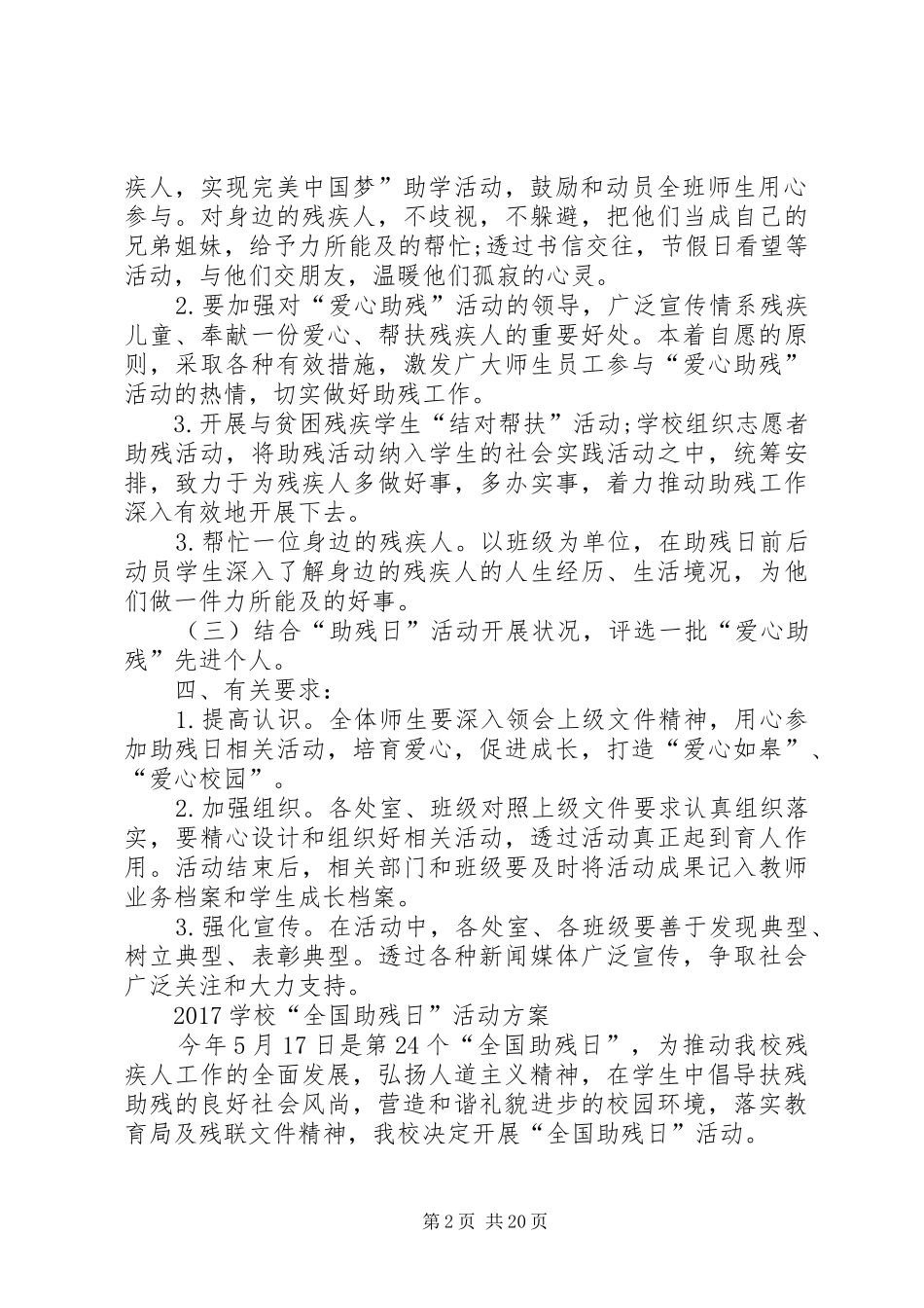 助残日活动方案（10篇）_第2页