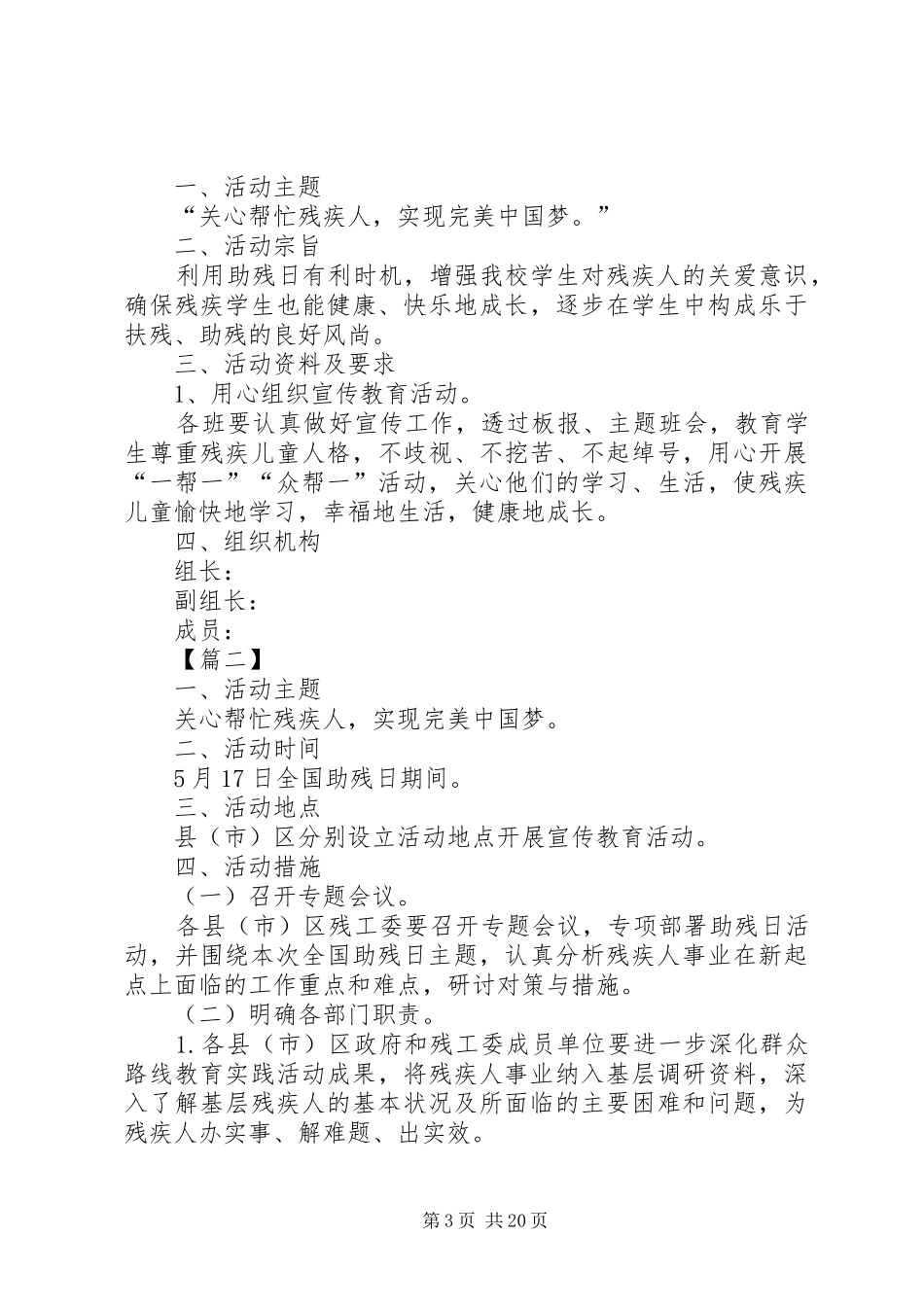 助残日活动方案（10篇）_第3页