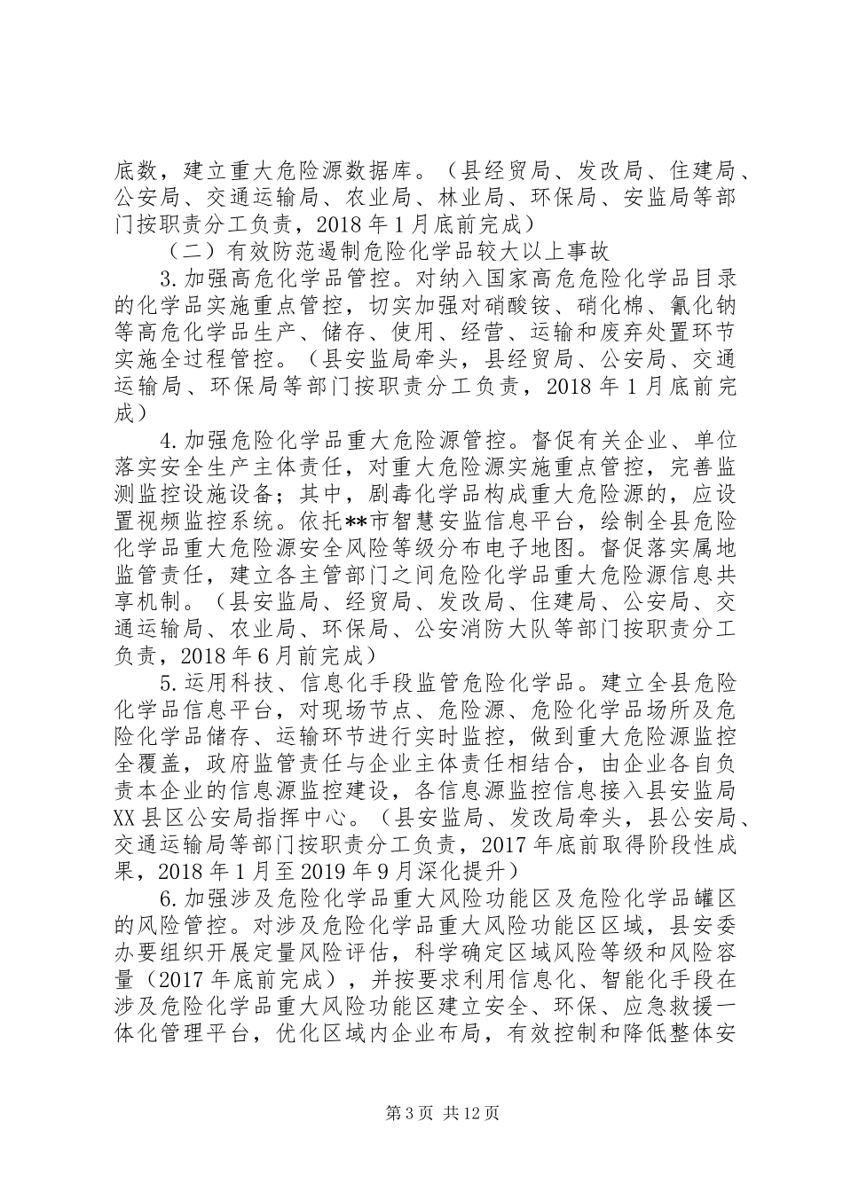 县危险化学品安全综合治理实施方案_第3页