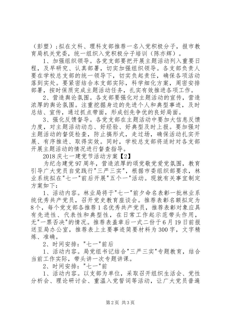 XX年庆七一建党节活动实施方案 _第2页