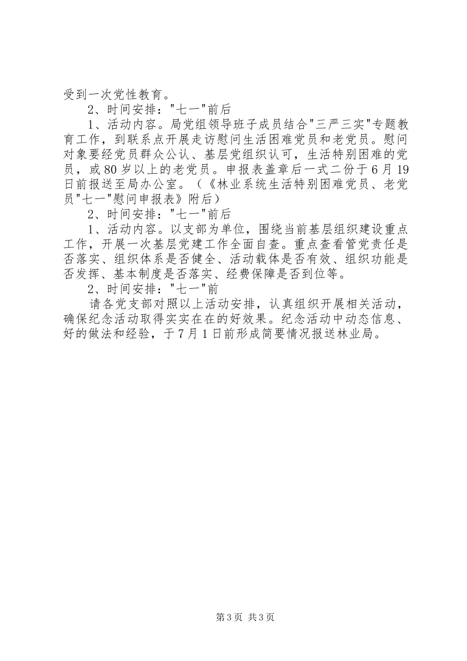XX年庆七一建党节活动实施方案 _第3页