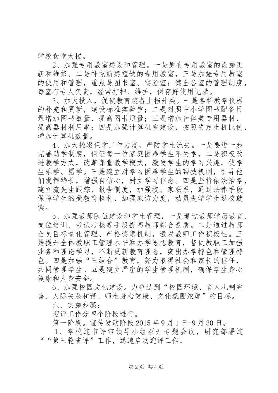 洪源镇教育督导评估工作实施方案 _第2页