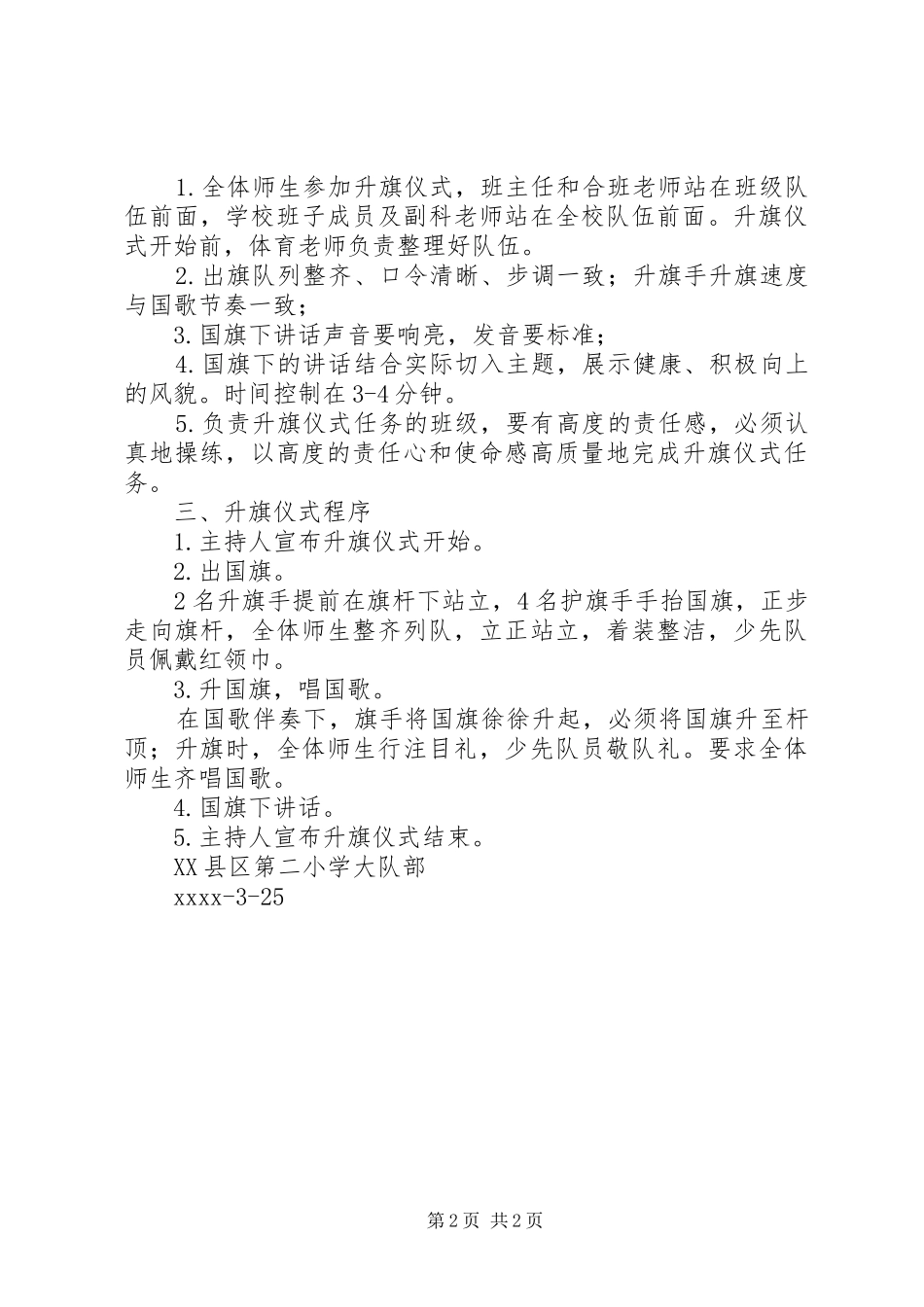 小学升旗仪式方案 _第2页