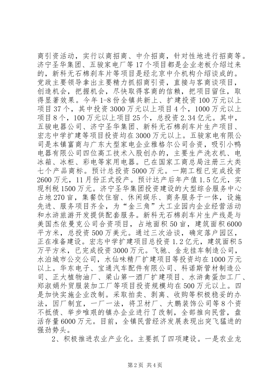 XX镇经济发展情况汇报 _第2页
