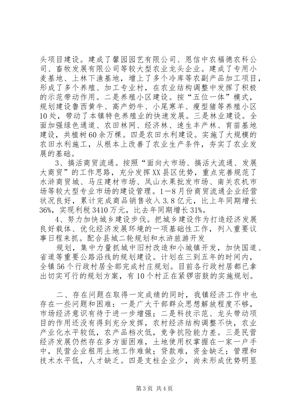 XX镇经济发展情况汇报 _第3页