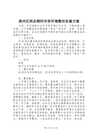 肃州区两会期间市容环境整治实施方案