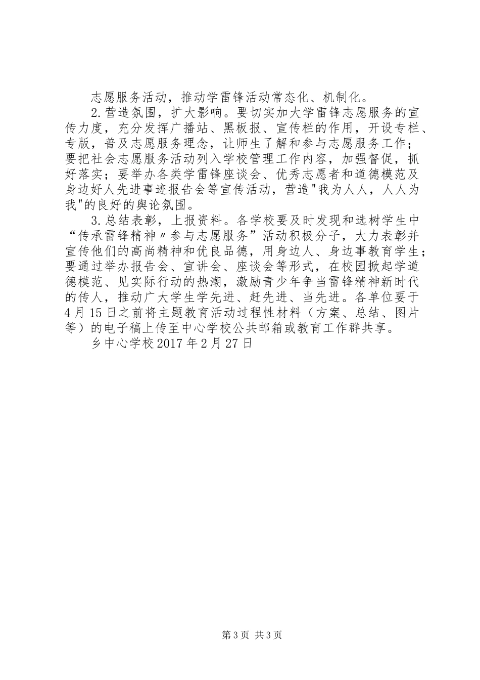 学校学雷锋活动实施方案 _第3页