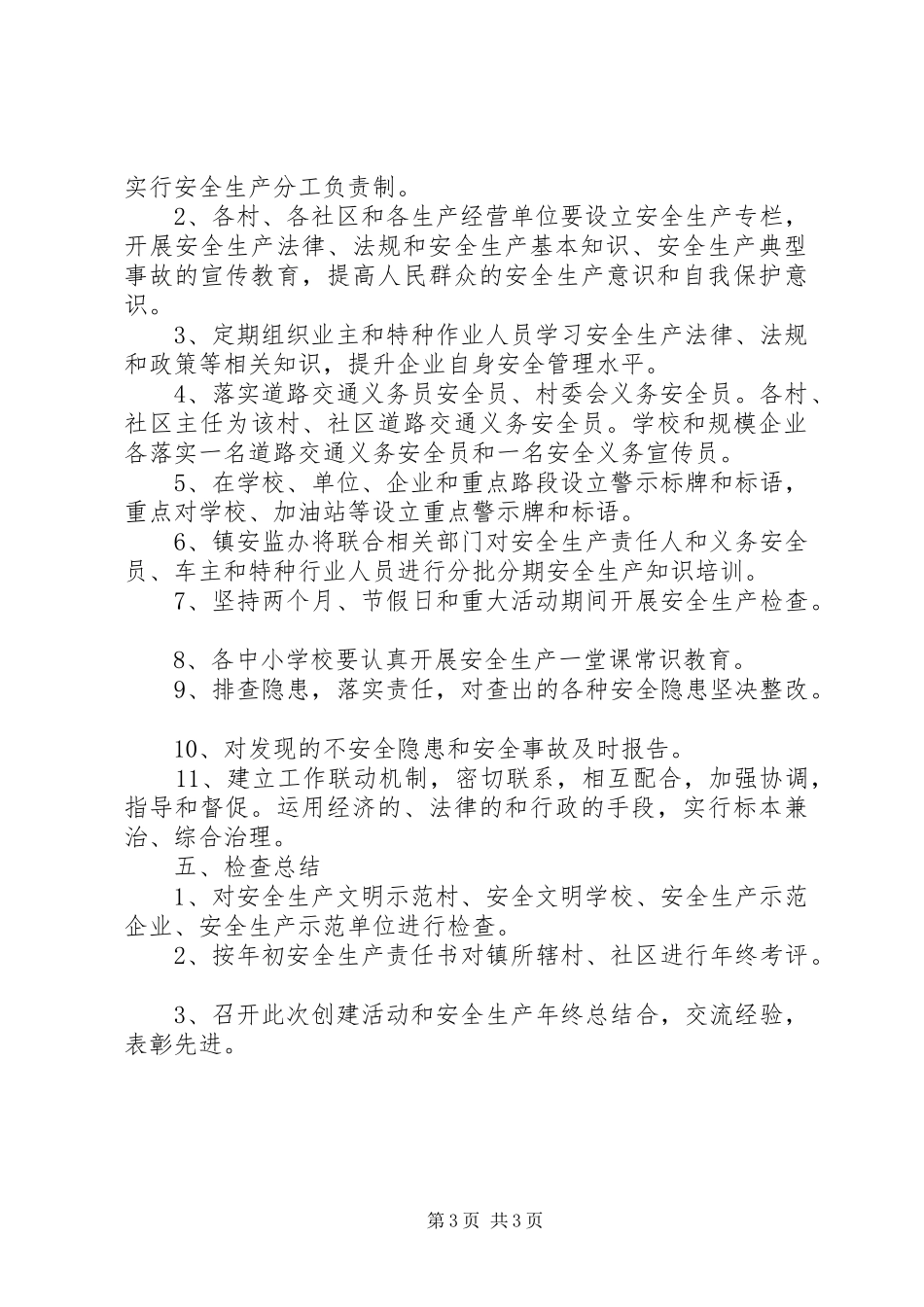 乡镇规范化建设实施方案_第3页