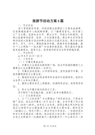 旅游节活动方案4篇