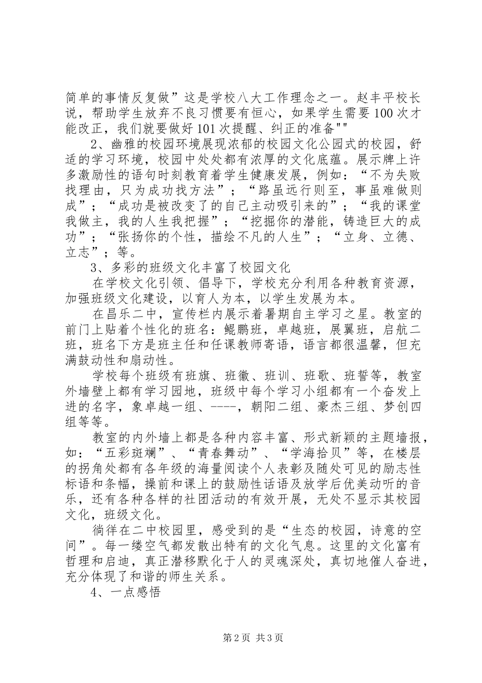 昌乐二中小组建设报告 _第2页