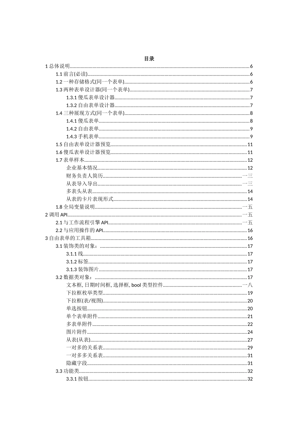 驰骋工作流引擎—表单设计器操作手册_第2页