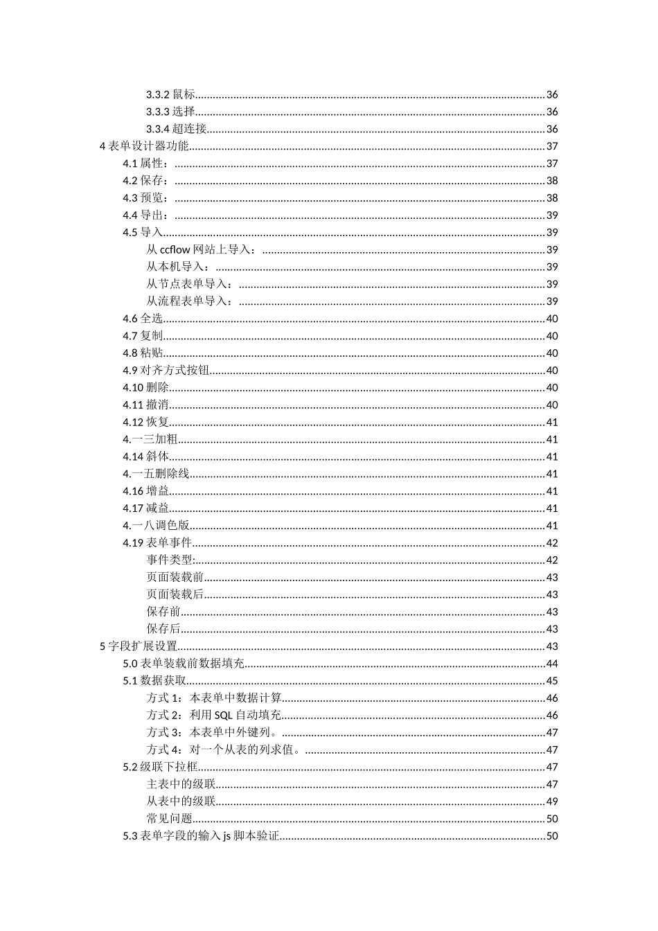 驰骋工作流引擎—表单设计器操作手册_第3页