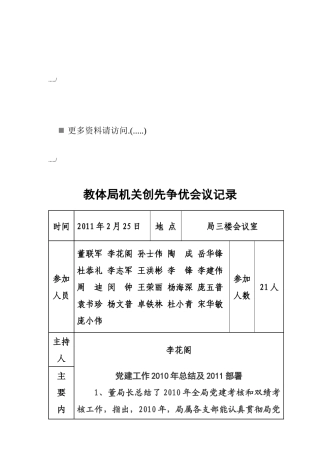 教体局机关创先争优会议记录汇编