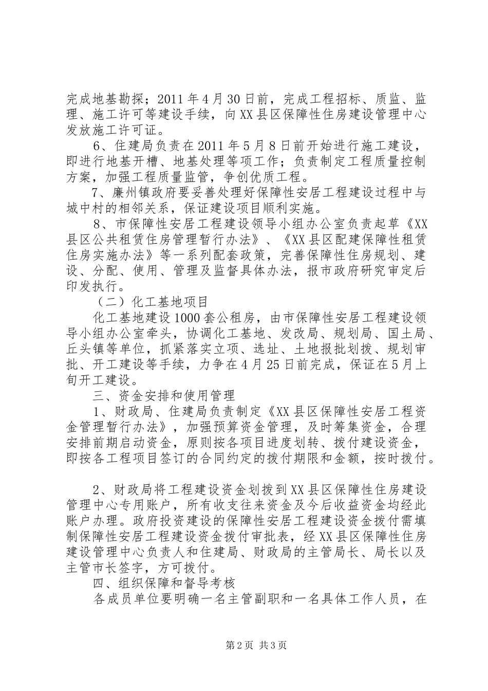 廉租住房全面开工建设实施方案 _第2页